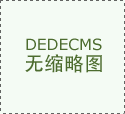 <b>南向房间采光充脚</b>