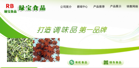江苏省兴化市绿宝食品有限公司与本司签约网页设计协议